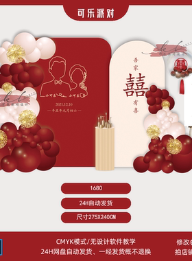 简约红白色情侣线条头像双喜中式订婚回门答谢宴舞台背景设计素材