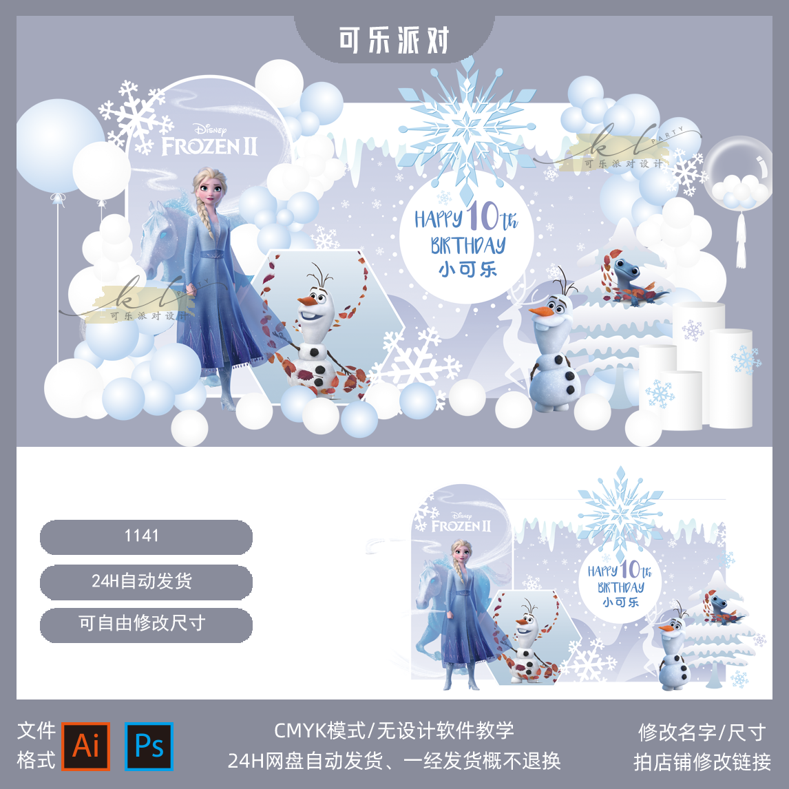 冰雪奇缘宝宝宴素材艾莎雪宝公主蓝色女孩生日派对设计背景AI PSD