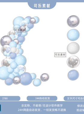 ins风小清新蓝色系气球链宝宝生日派对气球背景psd素材