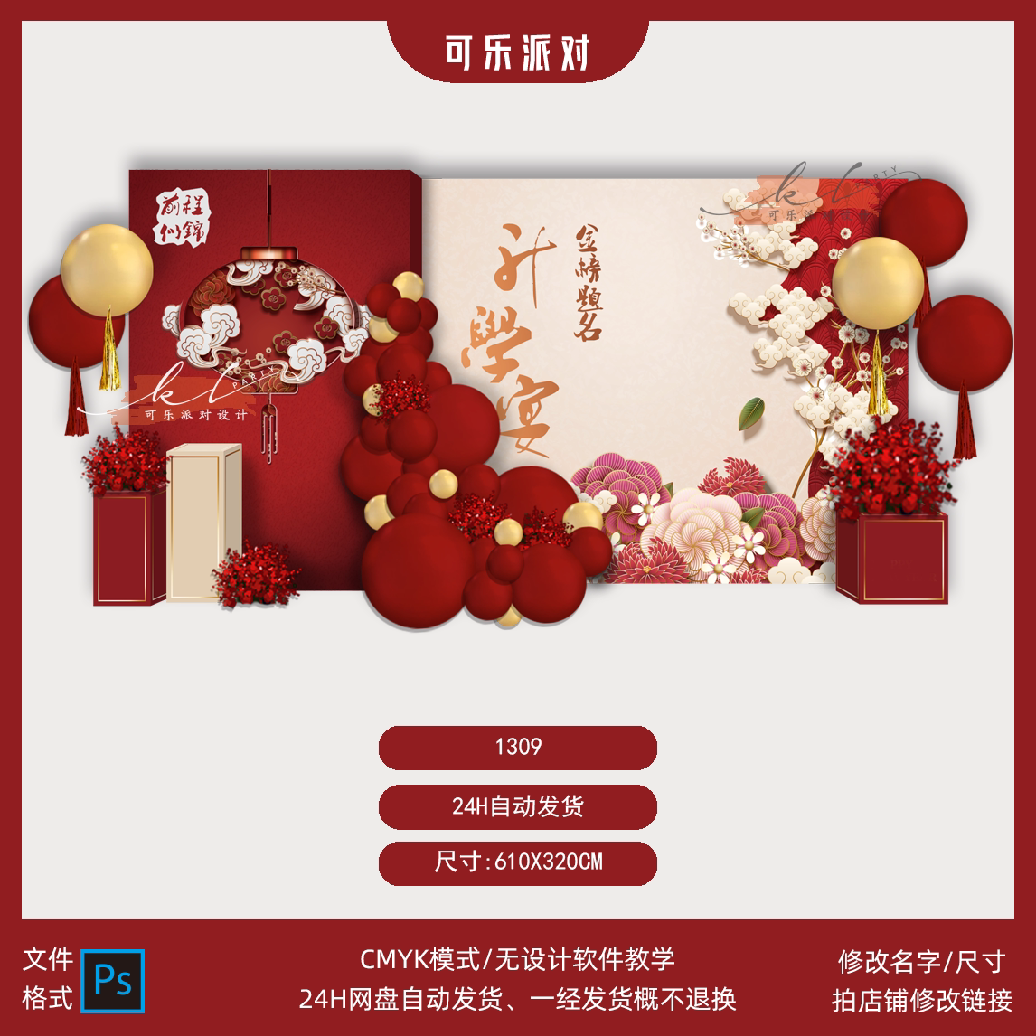 红色中国风喜庆花朵高端大气升学宴金榜题名谢师宴效果图设计素材