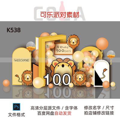 简约风卡通狮子森系动物主题满月百日周岁生日宝宝宴背景设计素材