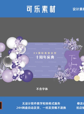 简约莫兰迪紫色白色美容院开业周年庆签到活动商业背景设计素材