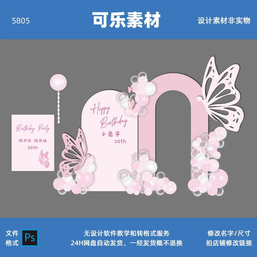 粉色简约蝴蝶女神生日求婚表白生日派对宝宝宴生日布置背景ps素材