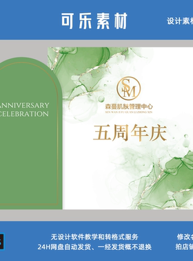 莫兰迪白绿色水彩晕染森系生日派对开业签到墙异形KT板PS设计素材