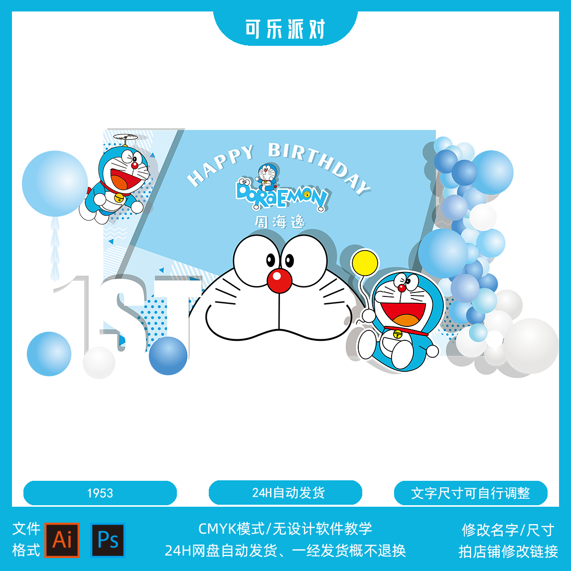 蓝色哆啦a梦机器猫叮当猫主题设计素材宝宝宴满月周岁迎宾背景