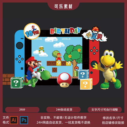 超级玛丽马里奥游戏机金币满月百日周岁宴生日派对AI设计素材PSD