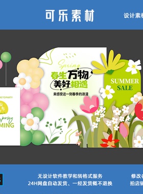 春天夏天绿色清新户外美陈布置设计素材商场4s店促销背景花素材ps