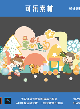 黄橙色六一小学幼儿园儿童节童心飞扬童趣舞台背景装饰PS设计素材