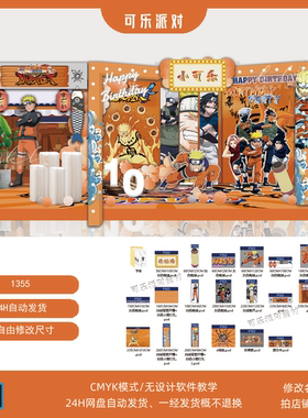 橙色火影忍者主题宝宝宴素材百日天10周岁生日派对设计舞台背景