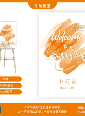 ins橙色水彩晕染婚礼生日派对宝宝宴周岁迎宾牌餐卡psd设计素材