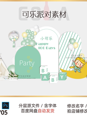 简约白绿色小清新小王子宝宝生日宴满月周岁迎宾舞台背景设计素材