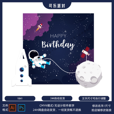 梦幻深蓝紫月球火箭宇航员主题背景KT板气球布置素材设计源文件