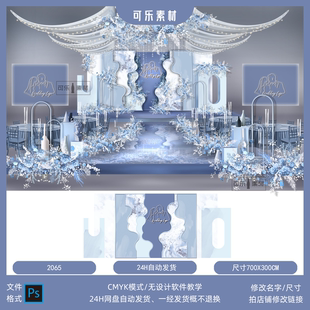 雾霾蓝白色签到区婚礼舞台背景设计效果图迎宾区喷绘布置psd素材