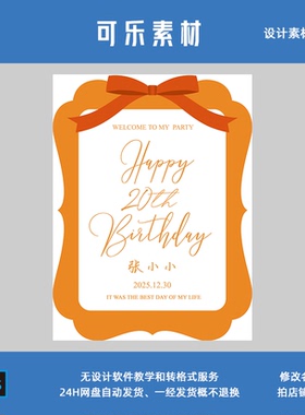 橙色橘黄蝴蝶结ins异型简约KT板求婚订婚礼生日迎宾牌背景PS素材