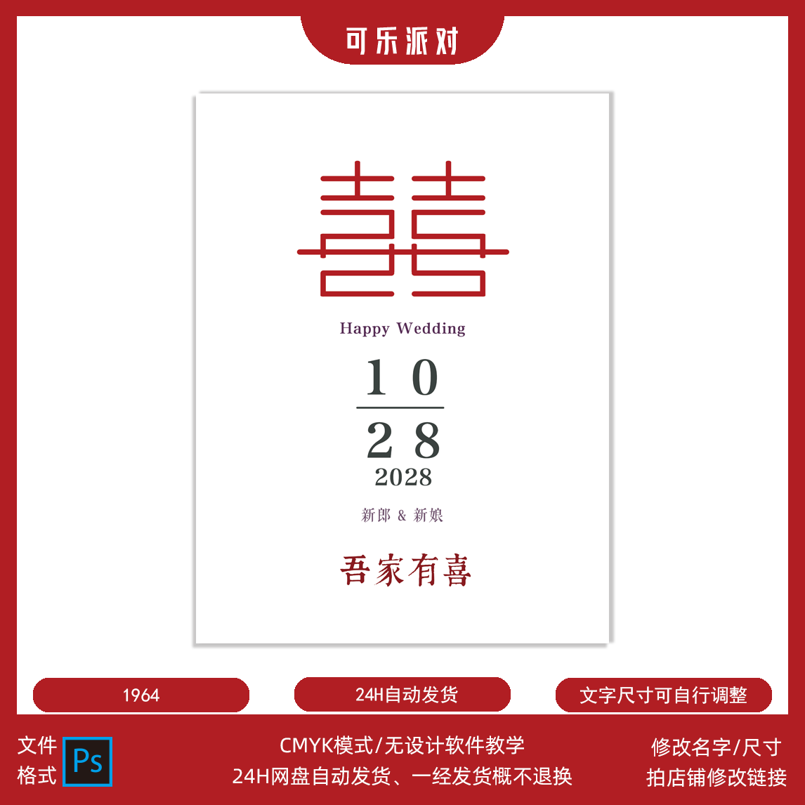 简约白色红色双喜囍字订婚宴回门宴婚礼迎宾牌指示牌psd设计素材