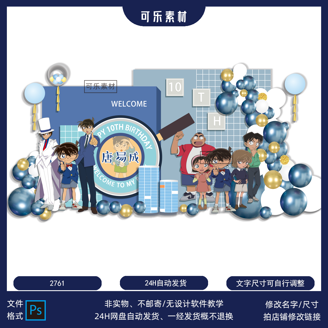 蓝色名侦探柯南怪盗基德主题男宝宝宴周岁生日派对背景设计素材ps