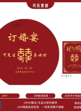 香槟色红色双喜金字订婚宴婚礼答谢宴木架迎宾牌指示水牌设计素材