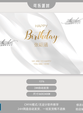 轻奢梦幻银灰色白金生日宴成人礼派对开业签到墙背景PSD设计素材