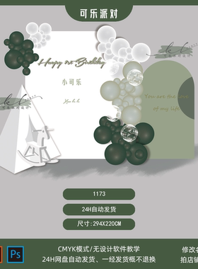 复古牛油果绿森系宝宝宴素材周岁生日派对舞台背景设计效果图AIPS