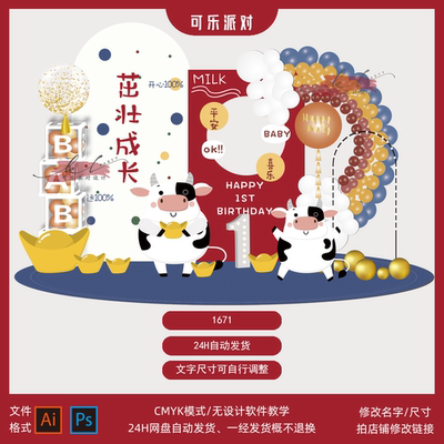 牛年彩虹奶牛男孩宝宝宴周岁百天生日派对舞台迎宾背景设计素材