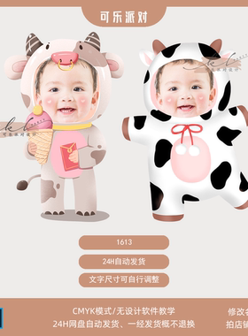 可爱卡通牛年奶牛宝宝Q版大头照片生日宴迎宾牌贴纸抠图设计素材
