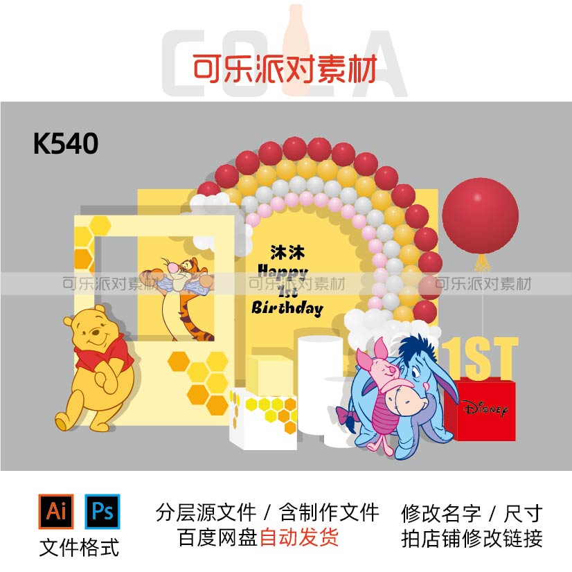 简约小熊维尼彩虹背景设计宝宝宴生日派对迎宾区舞台背景百日素材