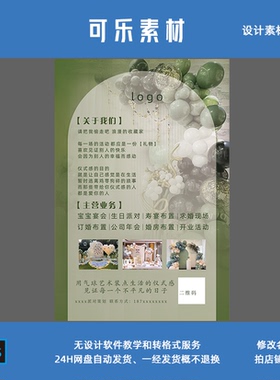 牛油果绿色派对海报宣传单素材气球布置海报KT板PSD模板开业介绍