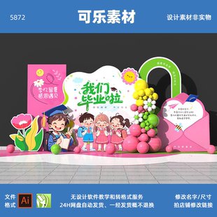 美陈毕业留念典礼布置毕业季 幼儿园小学毕业季 拍照框设计素材