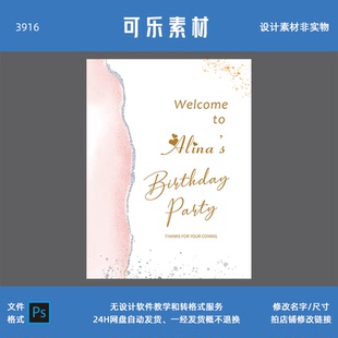 粉色婚礼订婚回门宴感谢宴生日宴派对宴会迎宾牌指示牌水牌素材