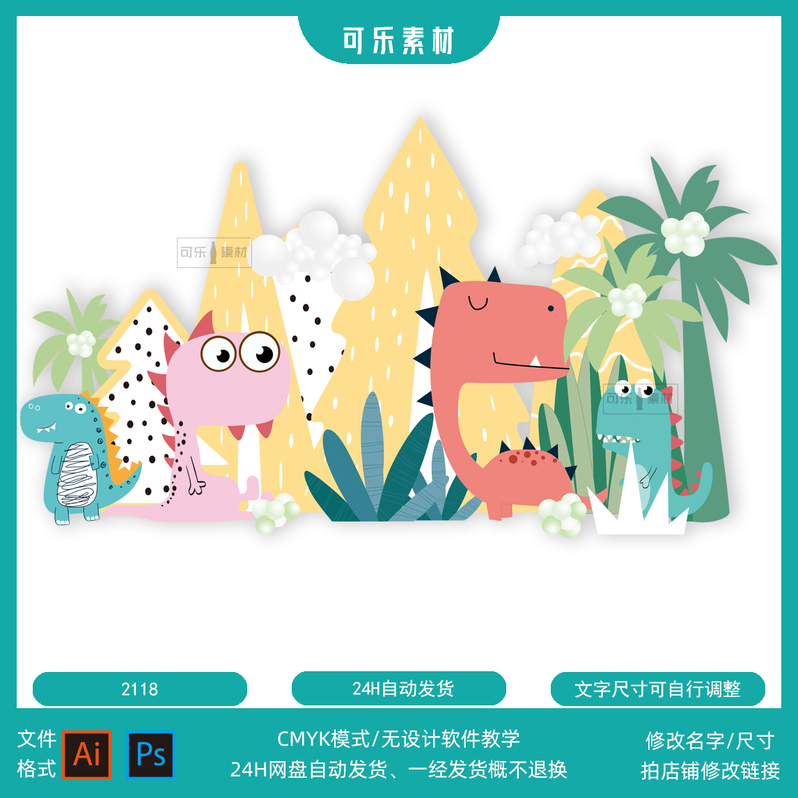 卡通汽车恐龙宝宝宴满月百露周岁生日派对背景舞台布置素材源文件