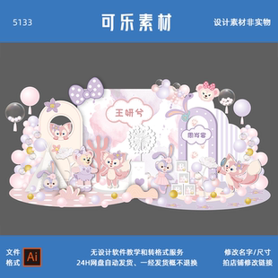 玲娜贝儿宝宝宴粉色女孩生日十岁星黛露达菲熊玲娜贝尔布置素材