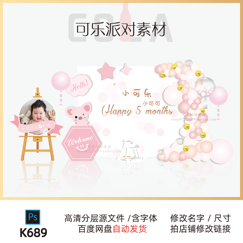 粉色小猪妹波点宝宝满月宴周岁百天生日迎宾照片舞台背景设计素材