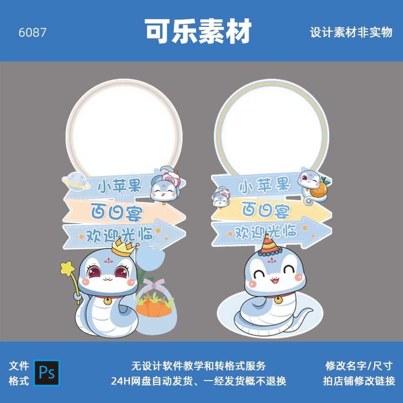 卡通蓝色蛇宝宝满月宴百日宴周岁宴生日布置迎宾牌素材源文件图片