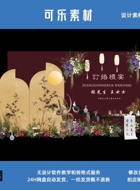 红色新中式订婚宴中国风婚礼背景迎宾区签到区效果图PSD设计素材