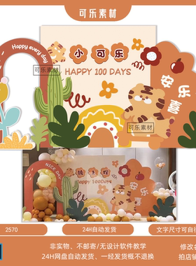 橙色卡通可爱老虎宝宝宴虎年满月百天周岁生日派对气球背景PS素材