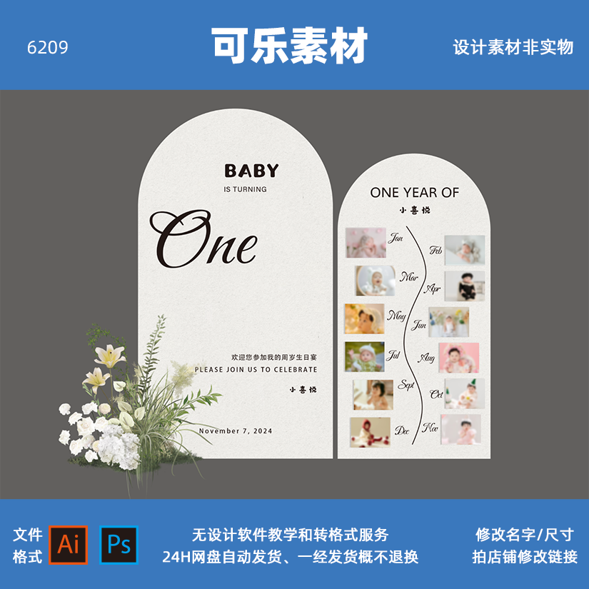 韩式白色简约ins风宝宝周岁生日派对照片墙周岁礼抓周背景素材psd