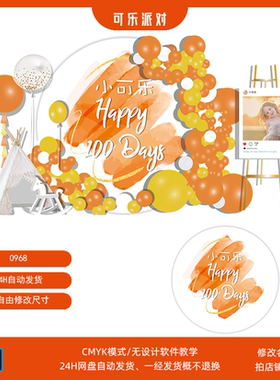 ins橙色水彩橘色系橙白简约主题宝宝宴百天周岁生日背景设计素材