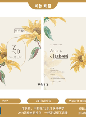 橙色黄太阳花向日葵花卉订婚礼请柬生日派对邀请函迎宾水牌PS素材
