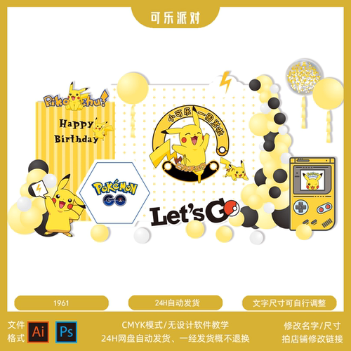 宠物小精灵梦可宝皮卡丘宝宝周岁百天生日派对背景舞台素材设计图