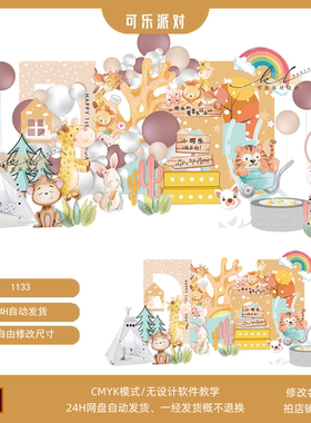 橙色秋天森系长颈鹿狮子动物主题宝宝周岁百日宴派对背景设计素材