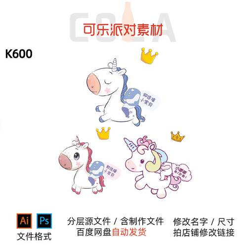 儿童小白马独角兽大头贴木马皇冠宝宝宴生日派对迎宾牌PSD素材