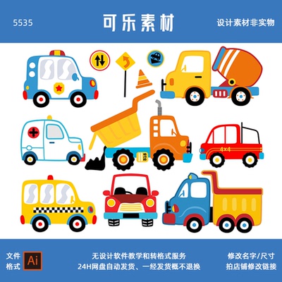 Q版公路施工挖掘机工程车宝宝宴生日宴卡片KT板背景设计素材AI