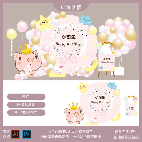 粉色小猪宝宝宴背景设计生日派对周岁百日宴迎宾背景PSDAI素材