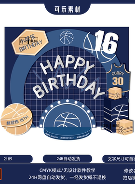 NBA乔丹AJ篮球主题男孩10岁成人宝宝宴满月百天周岁生日派对素材