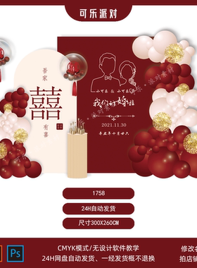 红色情侣网红线条头像订婚宴婚礼求婚回门答谢宴舞台背景设计素材