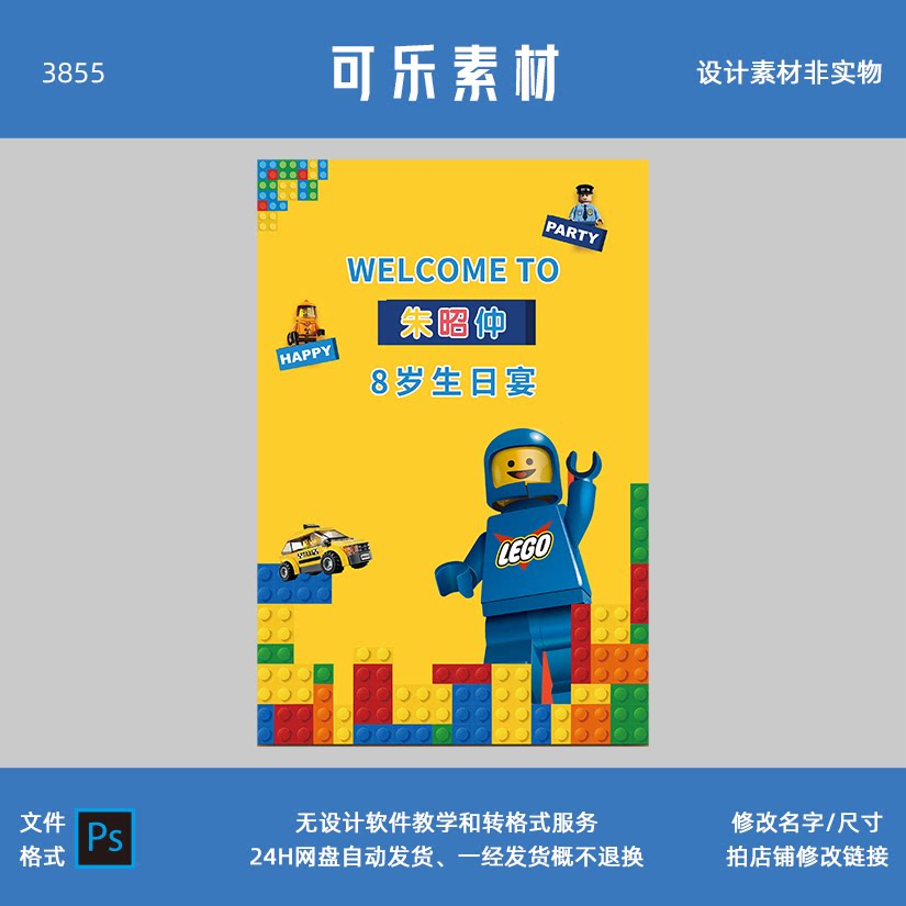 彩色乐高积木主题宝宝宴生日宴水牌指示牌迎宾牌设计素材PS源文件