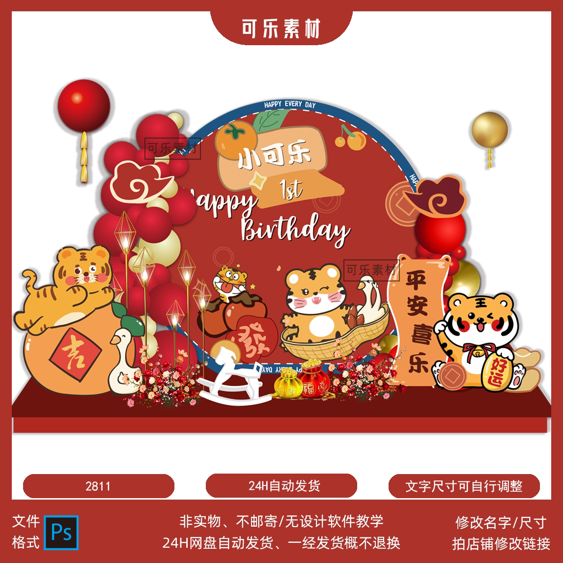 红色中式卡通虎宝宝宴抓周礼周岁宴百天宴柿子圆形背景psd素材