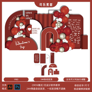 简约红白色520情人节求婚告白七夕情人节主题美陈布置设计psd素材