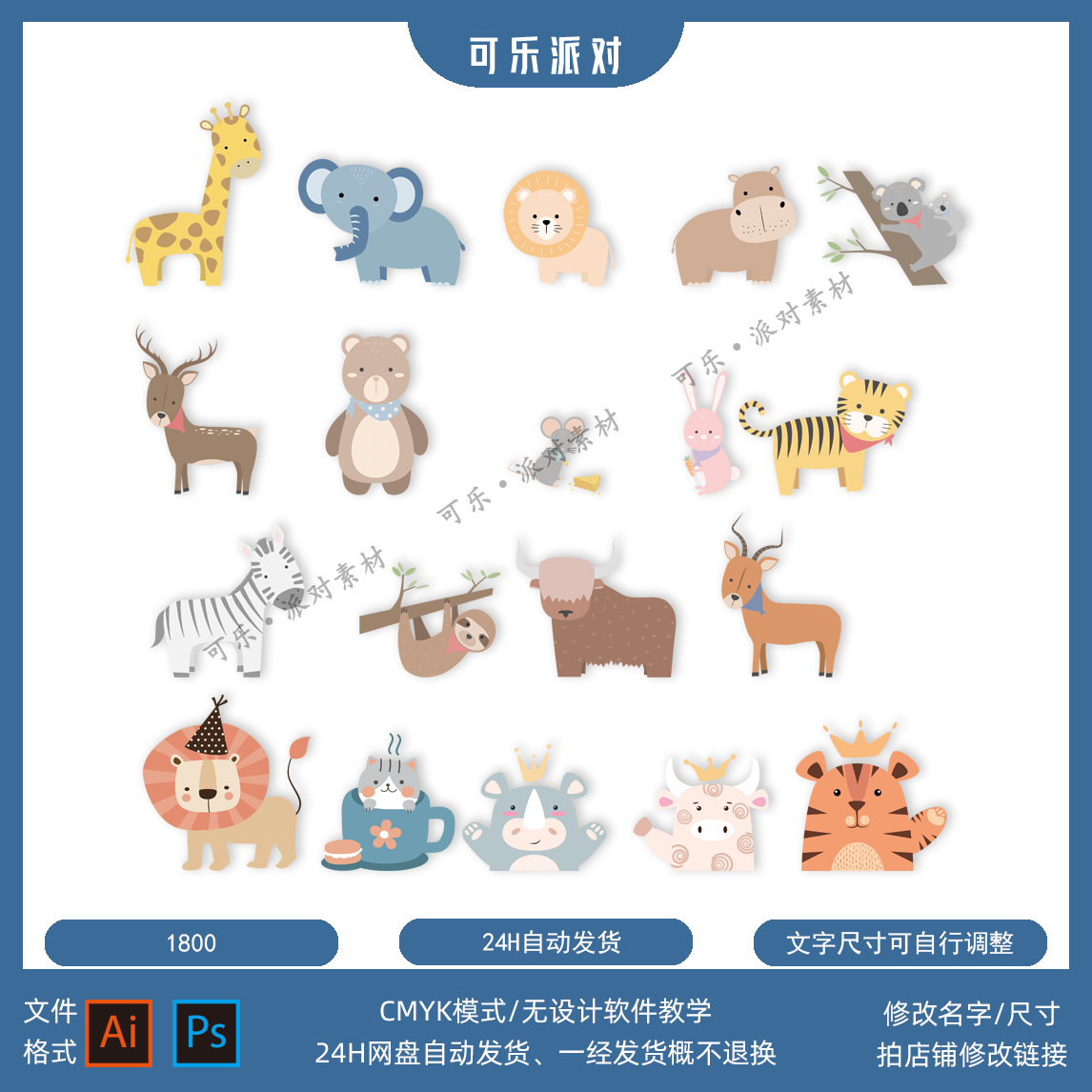 可爱卡通q版小动物长颈鹿狮子大象考拉斑马宝宝宴kt板设计素材