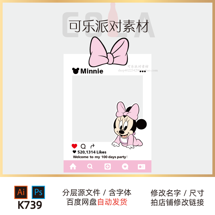 迪士尼米妮拍照框设计相框合影框背景图案百日生日派对设计素材